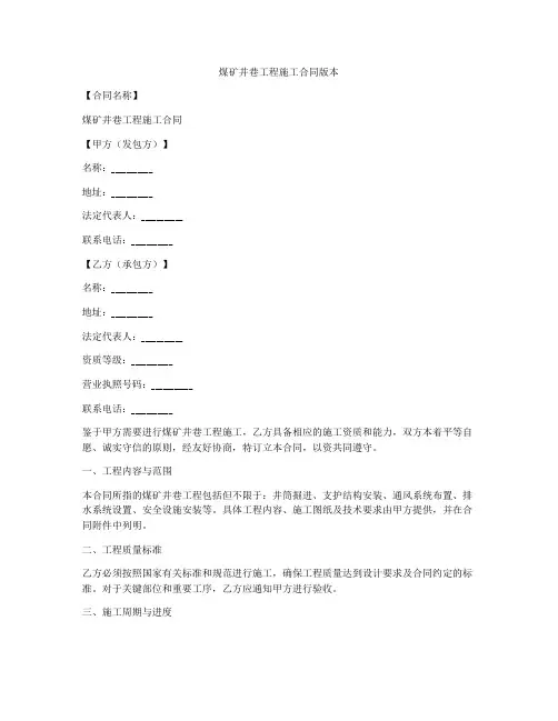 煤矿井巷工程施工合同版本
