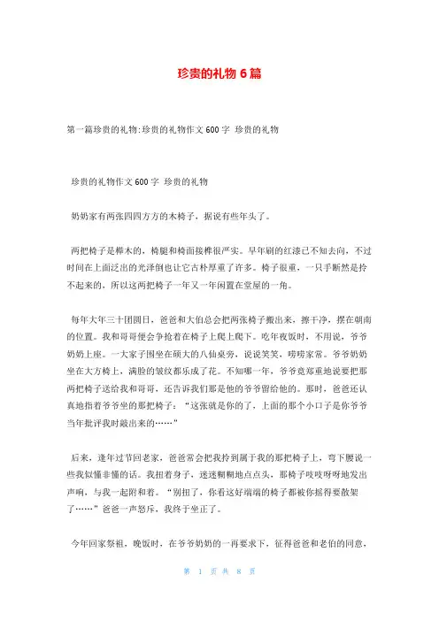 珍贵的礼物6篇