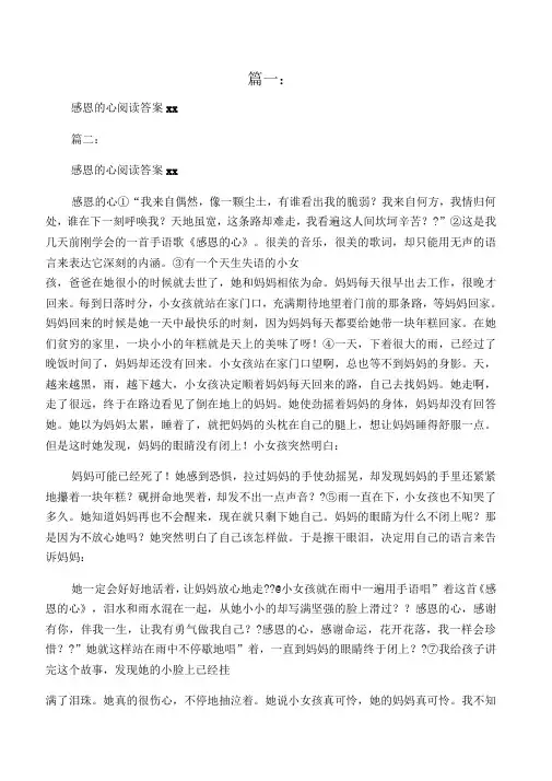 感恩的心阅读答案韩诗外传