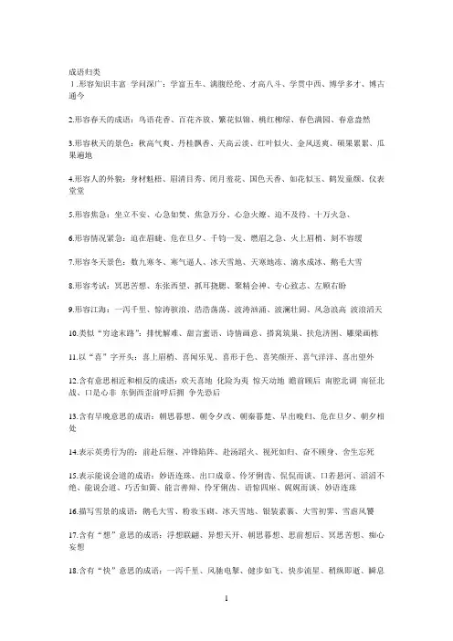 成语归类81833