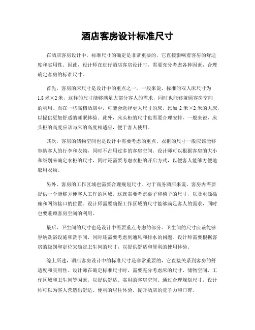 酒店客房设计标准尺寸