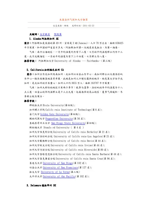 美国各州及大学 详细