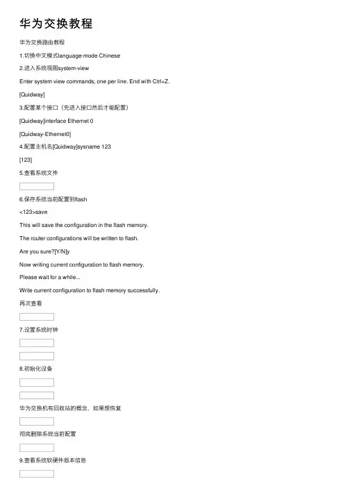 华为交换教程