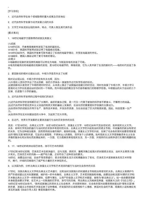 历史教案：17-20世纪初的自然科学和文学艺术