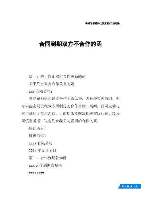 合同到期双方不合作的函