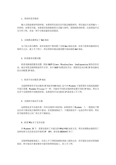 解决无线网络连接上但不能上网的问题