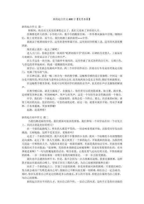 新的起点作文600字【优秀5篇】