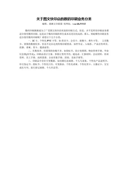 关于图文快印店的数码印刷业务分类