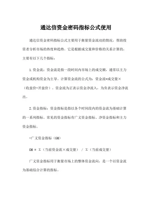 通达信资金密码指标公式使用