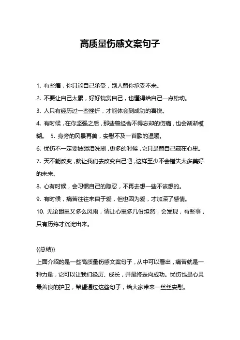 高质量伤感文案句子