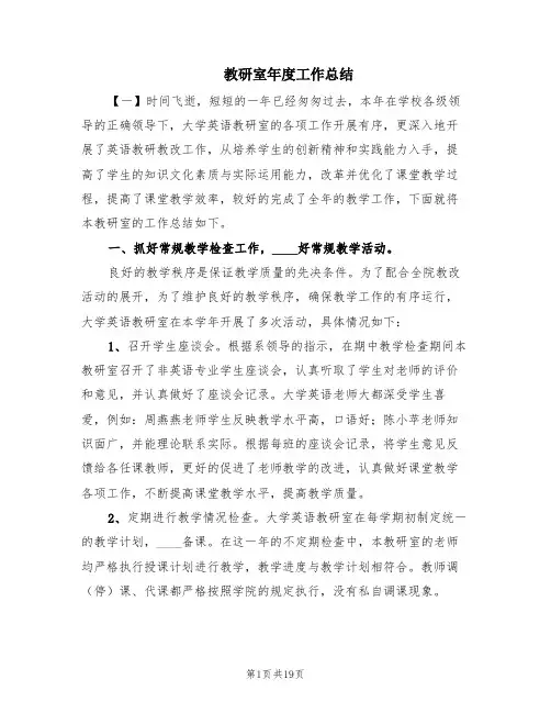 教研室年度工作总结(2篇)