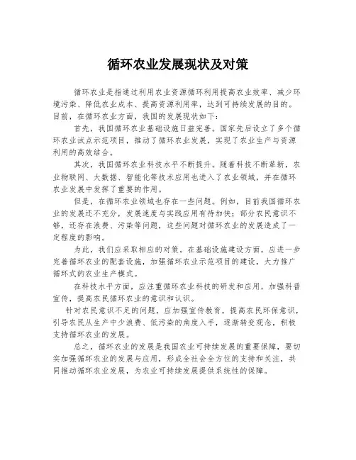 循环农业发展现状及对策