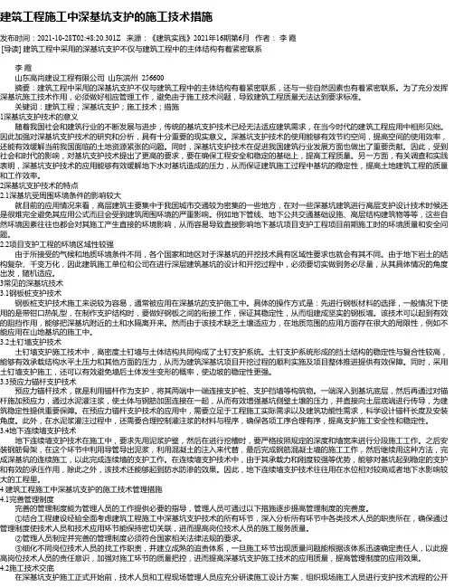 建筑工程施工中深基坑支护的施工技术措施_1