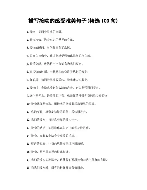 描写接吻的感受唯美句子(精选100句)