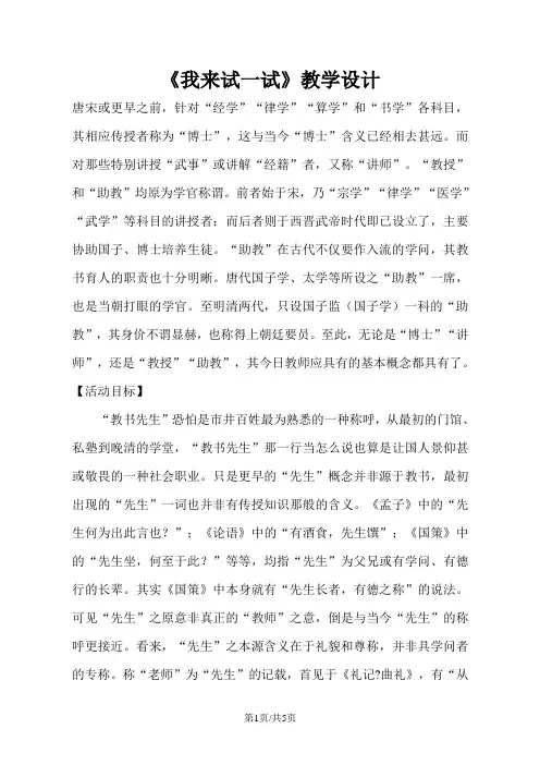二年级下册品德教案相信自己(3)_科教版