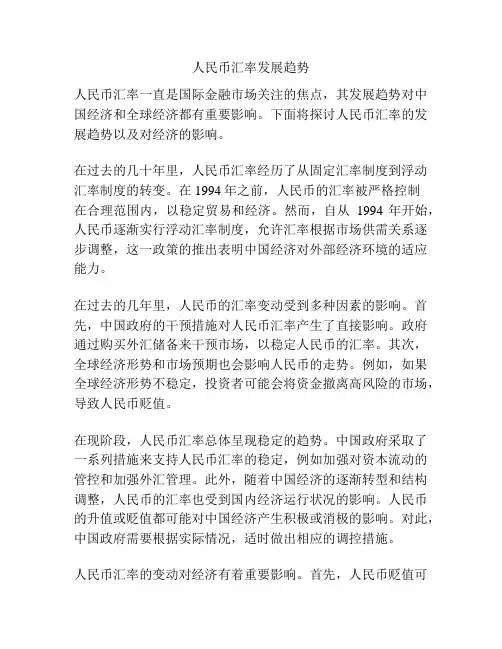 人民币汇率发展趋势