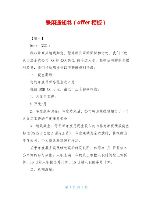 录用通知书(offer模板)