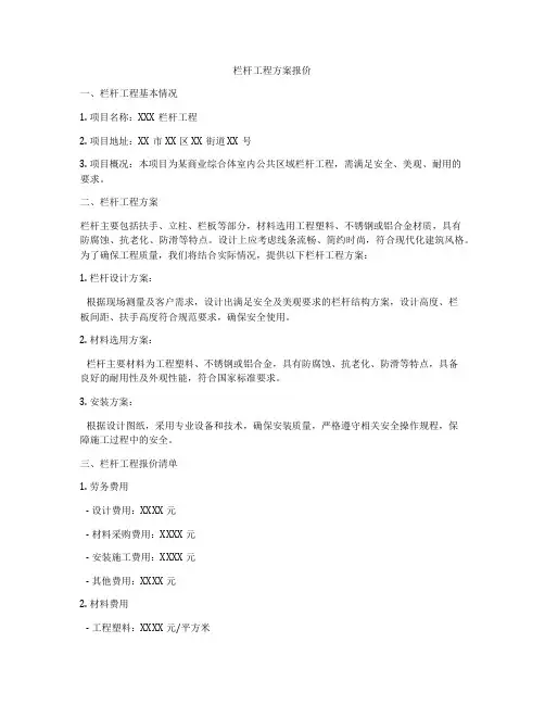 栏杆工程方案报价