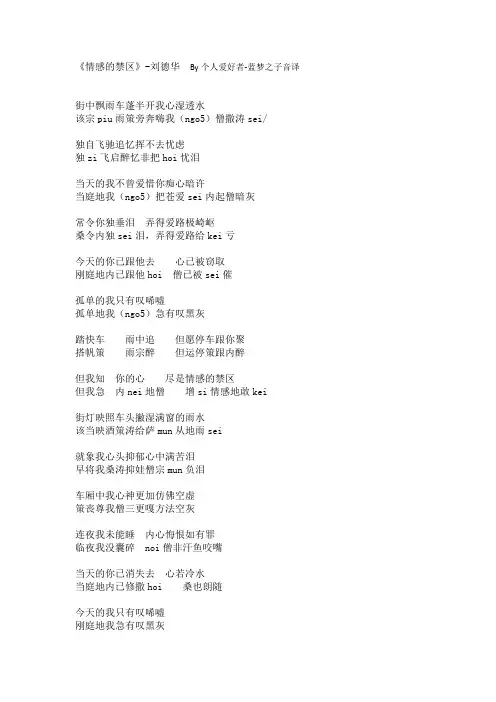 情感的禁区