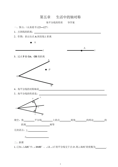 角平分线的性质 导学案