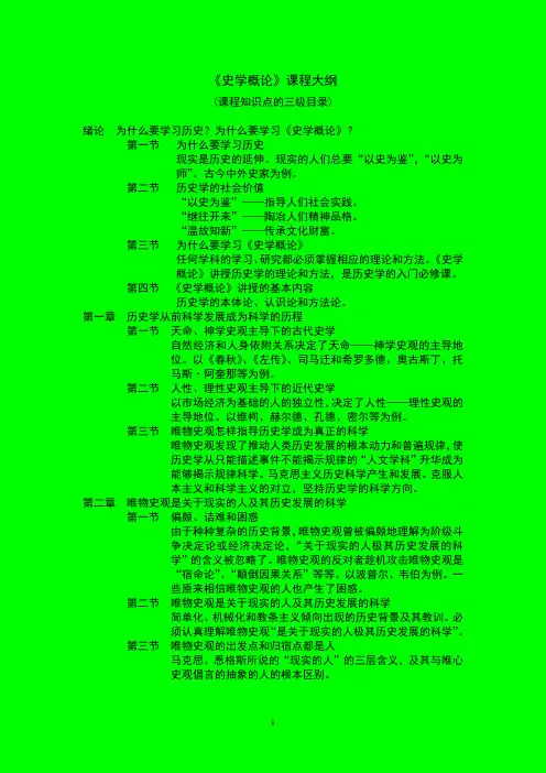 《史学概论》课程大纲