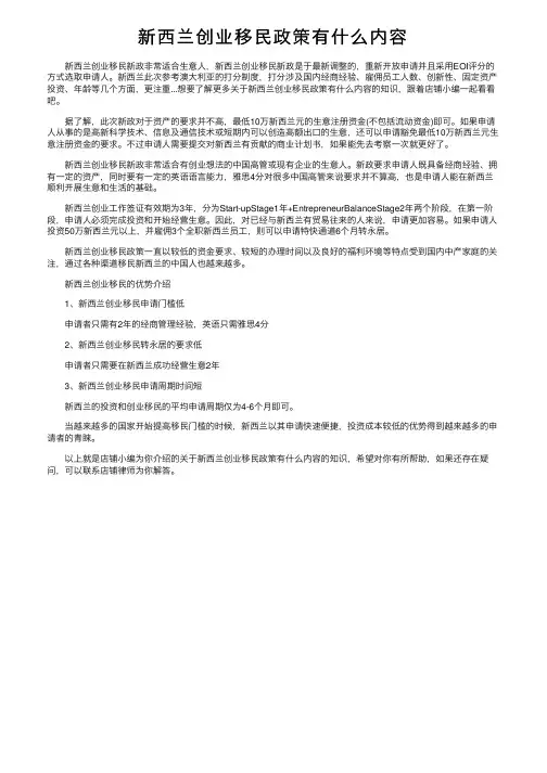 新西兰创业移民政策有什么内容