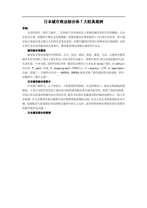 日本城市商业综合体7大经典案例