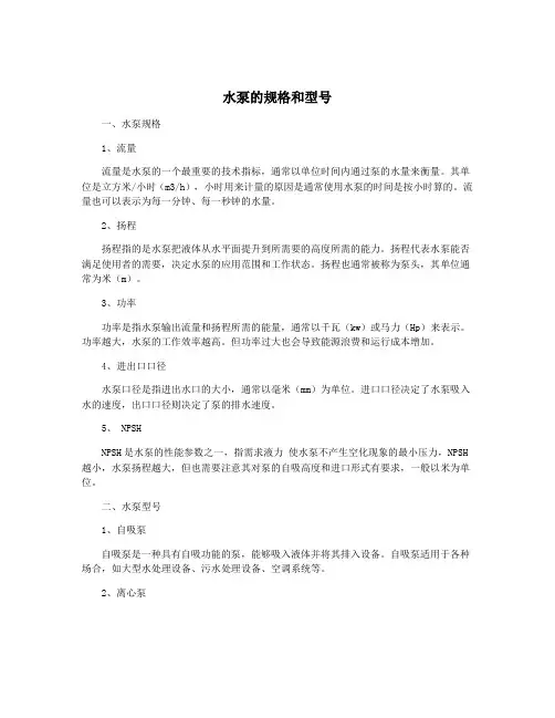 水泵的规格和型号