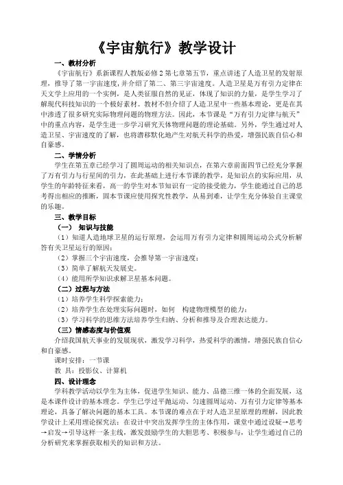 高中物理必修二教案-6.5宇宙航行4-人教版
