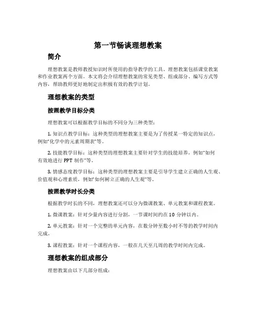 第一节畅谈理想教案