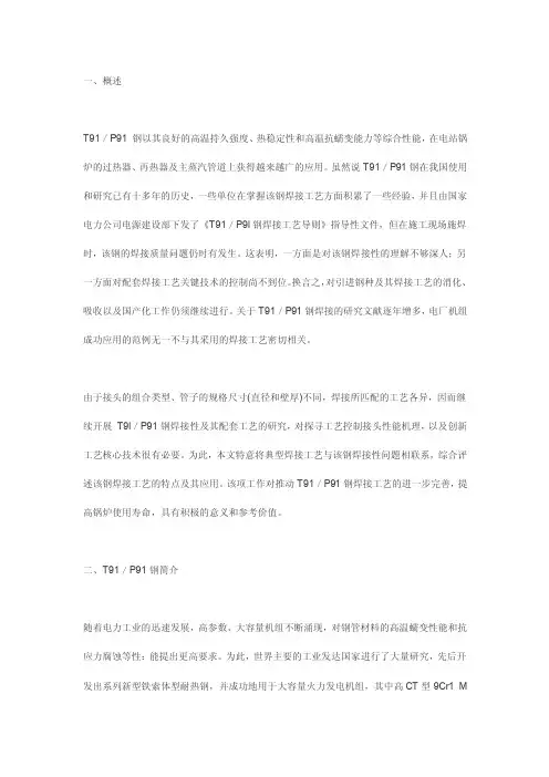 T91／P91钢介绍
