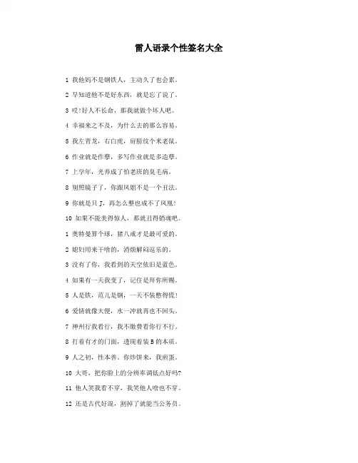 雷人语录个性签名大全