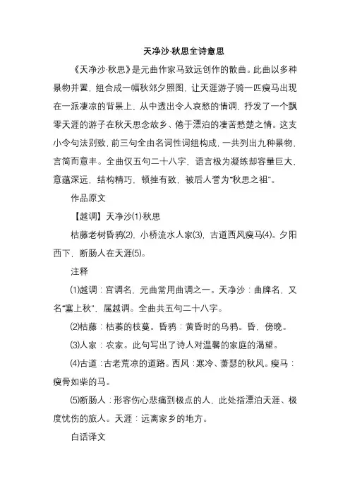 天净沙·秋思全诗意思