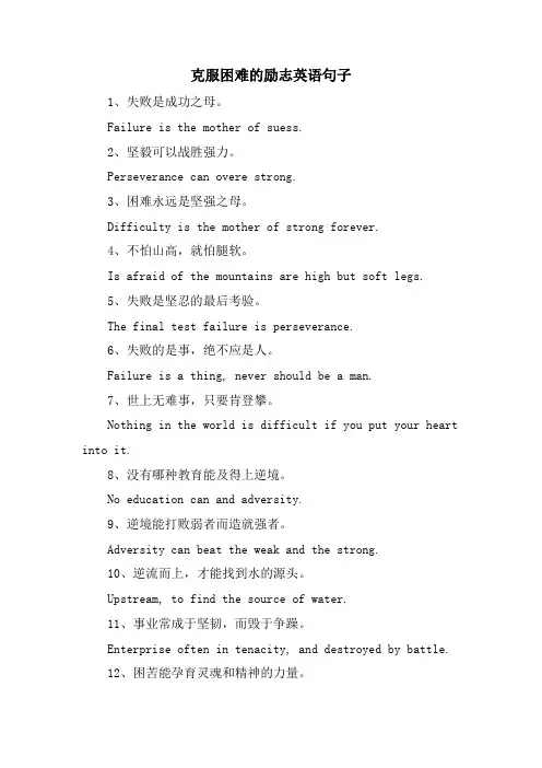 克服困难的励志英语句子 
