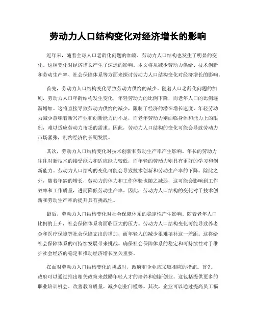劳动力人口结构变化对经济增长的影响