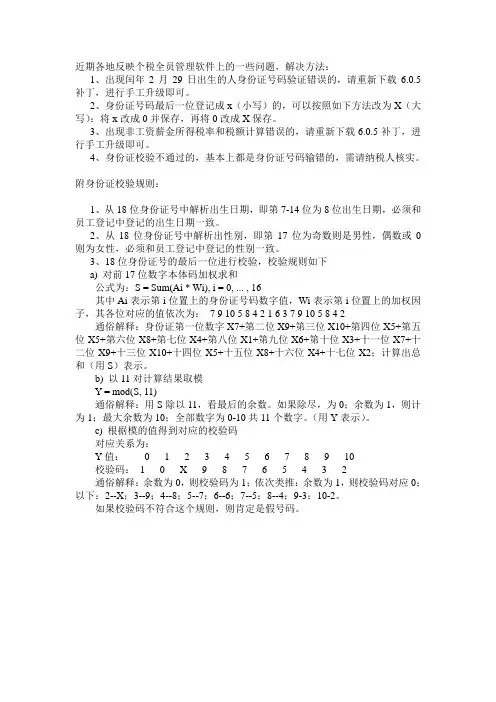 个税升级版出现问题的解决方法