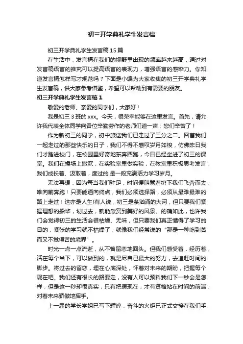 初三开学典礼学生发言稿