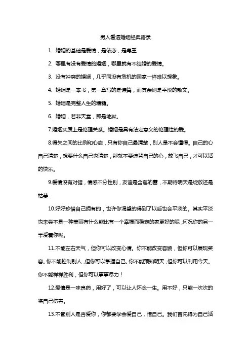 男人看透婚姻经典语录