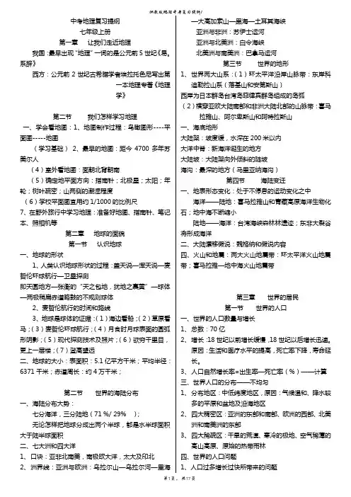 湘教版初二地理会考复习提纲全四册精编
