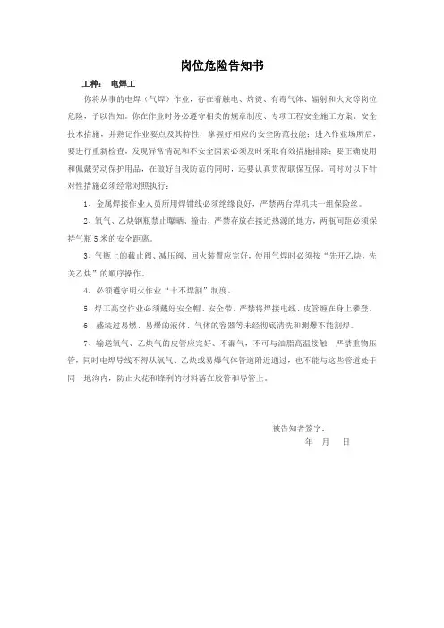焊工岗位危险告知书