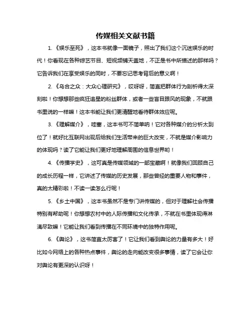 传媒相关文献书籍