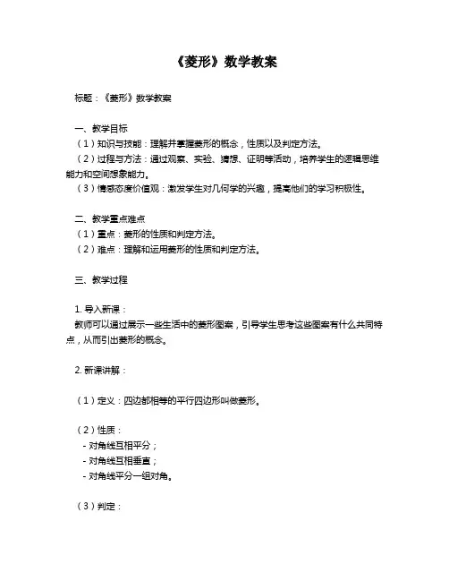 《菱形》数学教案