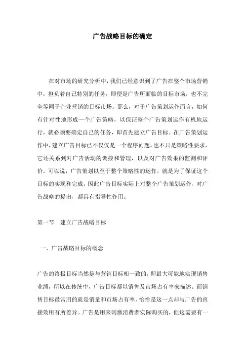 广告战略目标的确定