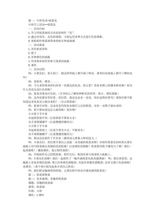 中班美术纸浆画教案