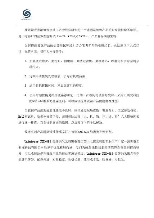镀镍产品耐腐蚀性能