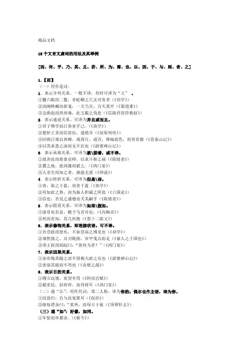 高中文言文18个虚词整理word版本