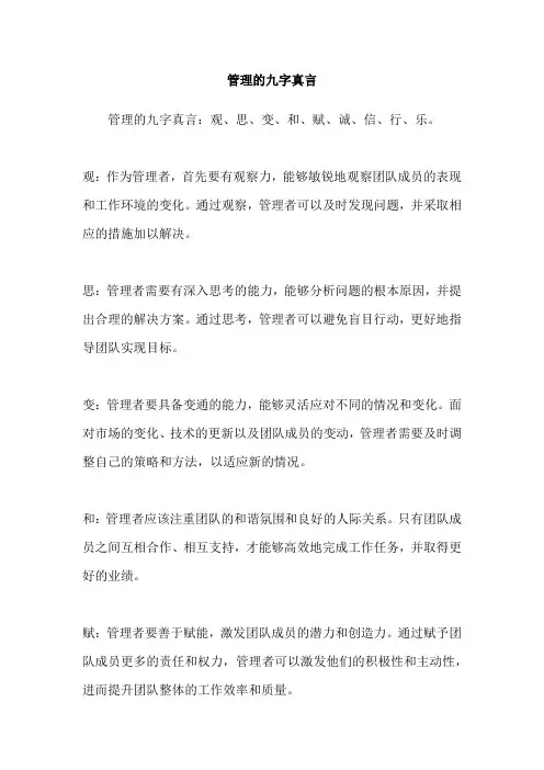 管理的九字真言