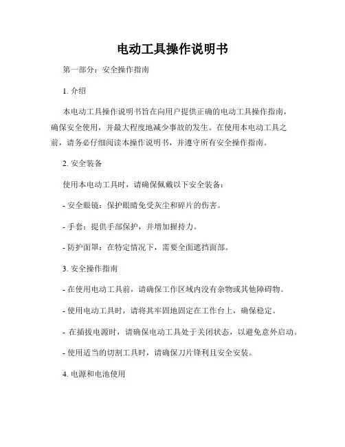 电动工具操作说明书