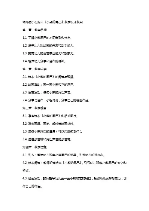 幼儿园小班绘本《小熊的尾巴》教学设计教案