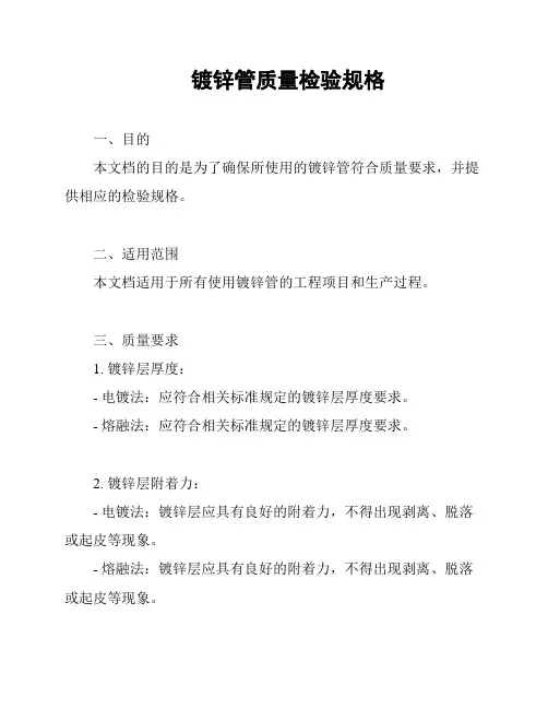 镀锌管质量检验规格